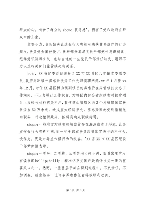 扶贫领域以案促改个人剖析报告2篇.docx