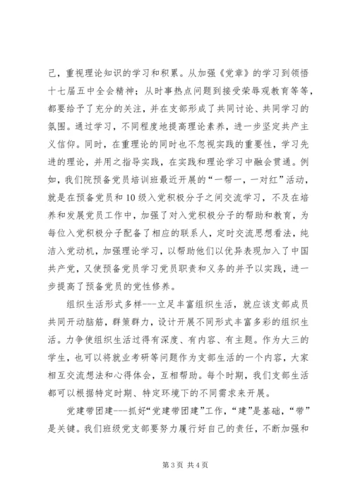 学习型党组织学习型党员学习心得.docx