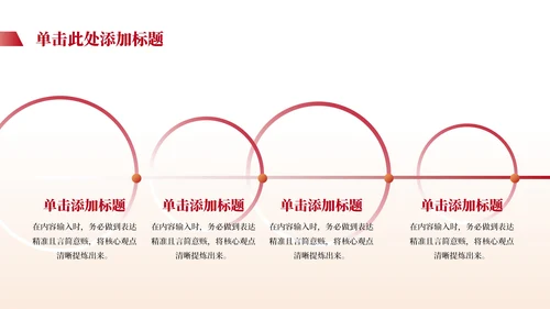 红色党政风渐变党建主题PPT模板
