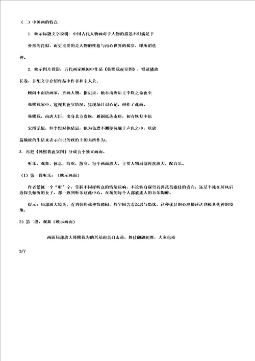 中国古代人物画教学教案