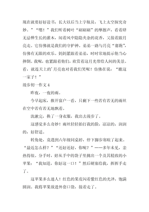 散步初一作文