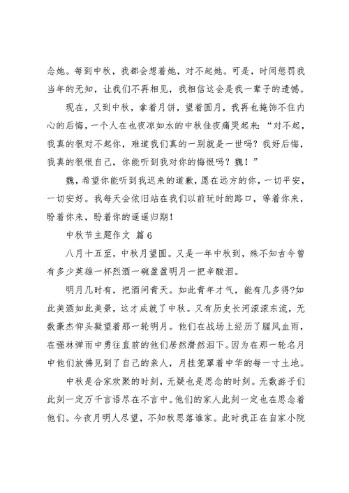 中秋节主题作文9篇 1(共13页)