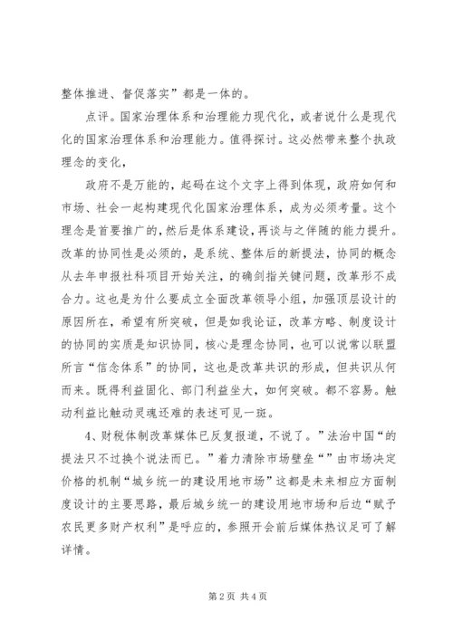 学习十八大三中全会精神要点.docx