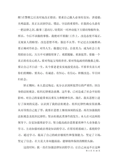 关于社区矫正人员思想汇报【十七篇】.docx