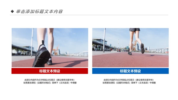 全民运动健身健康中国运动会跑步马拉松PPT