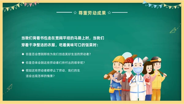 卡通清新黑板风中小学劳动教育热爱劳动从我做起主题班会PPT