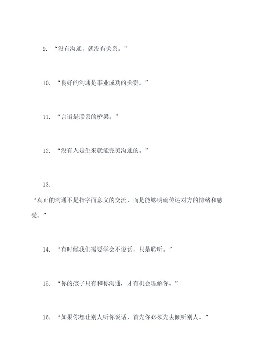 与父母沟通名言名句