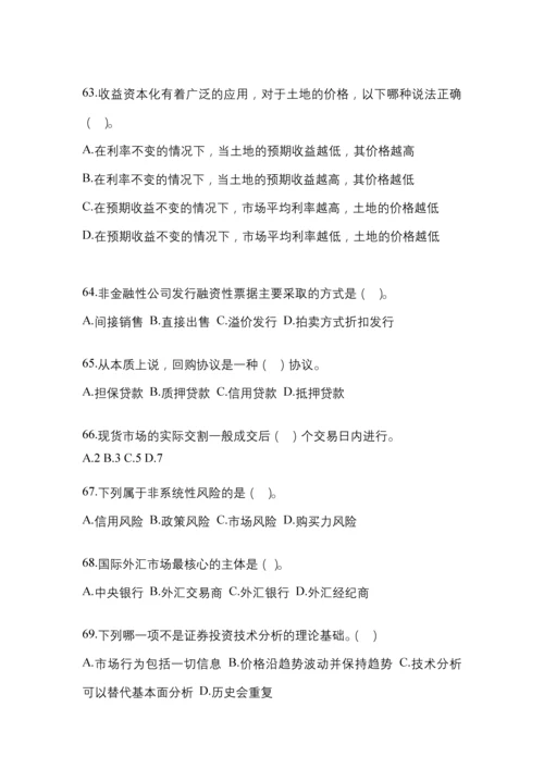 2023年统一国开金融学(原货币银行学)网上任务答案小抄.docx