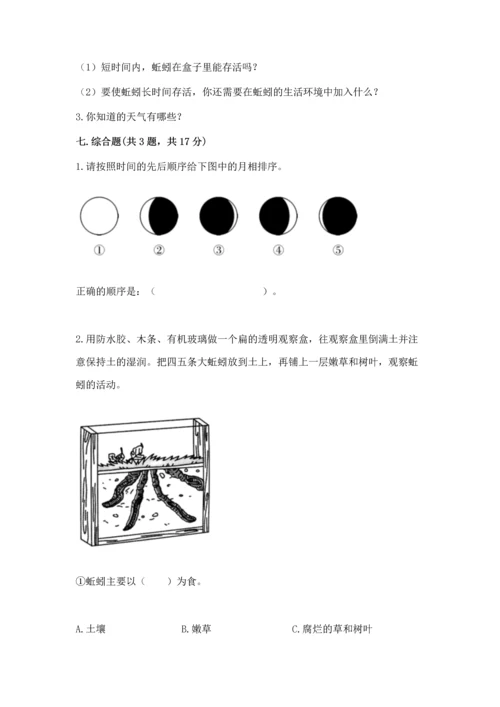 教科版二年级上册科学期末测试卷（精品）word版.docx