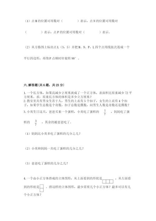 人教版数学五年级下册期末测试卷附参考答案（培优b卷）.docx