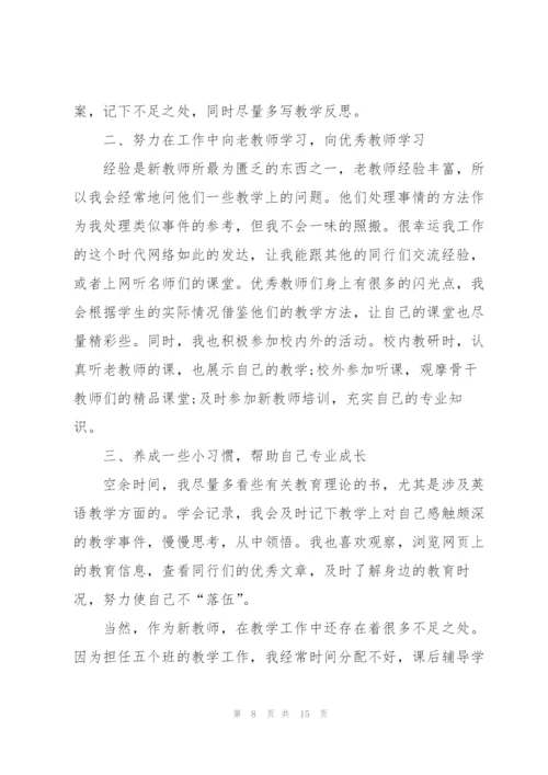 三分钟教师精彩述职报告内容.docx