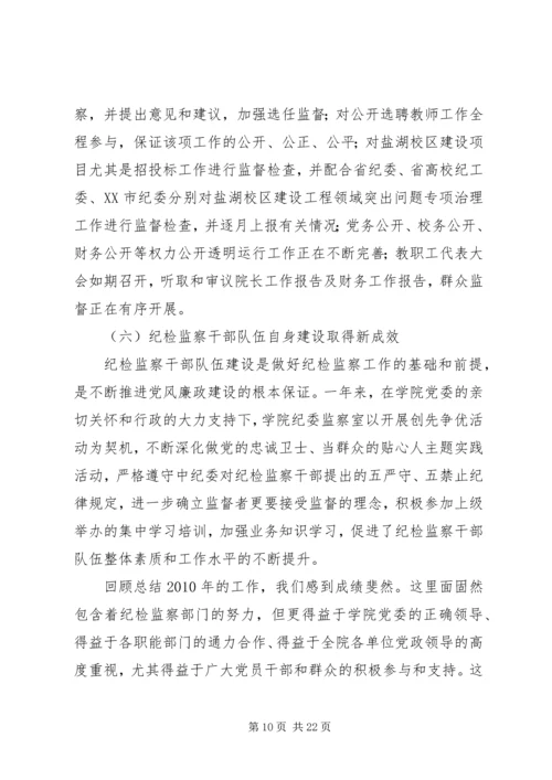 反腐倡廉工作汇报 (5).docx