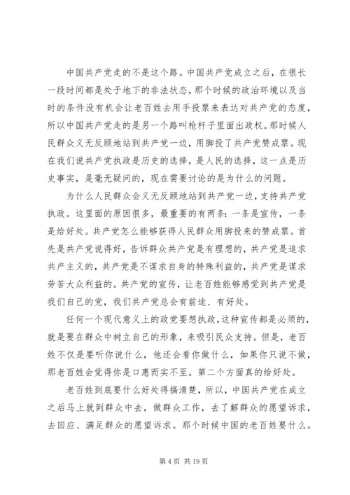 党的作风与党性培养.docx