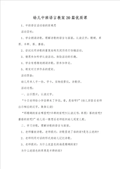 幼儿中班语言教案20篇优质课1