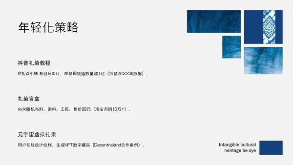 蓝色简约中国传统配色非物质文化遗产扎染介绍PPT模板