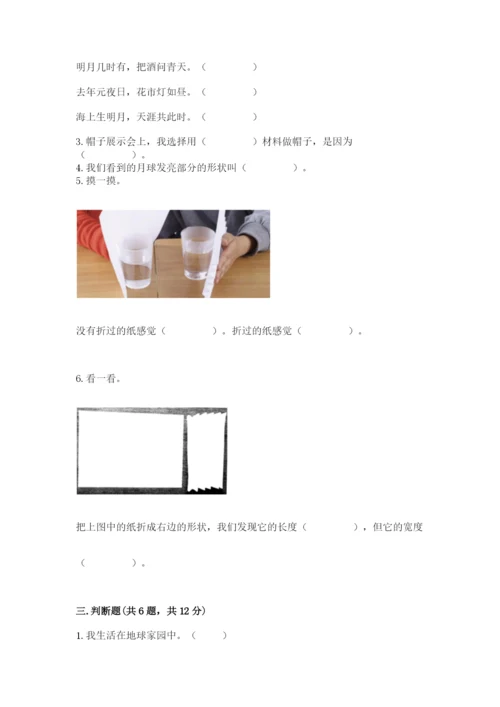 教科版二年级上册科学期末测试卷精品【达标题】.docx