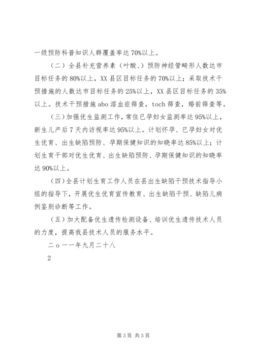 年度出生缺陷干预工作计划.docx