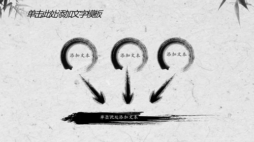 赢战赢天下古代战争水墨动态PPT模板