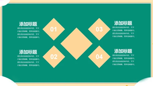 绿色插画风读书分享PPT模板