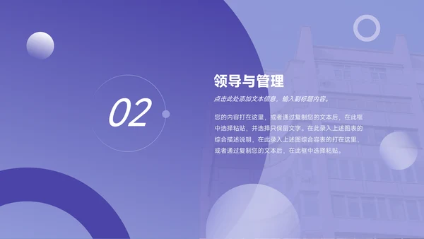 紫色领导与领导力企业培训PPT模板