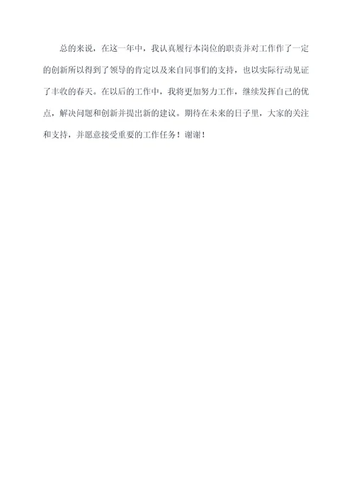 医院药房年度个人述职报告