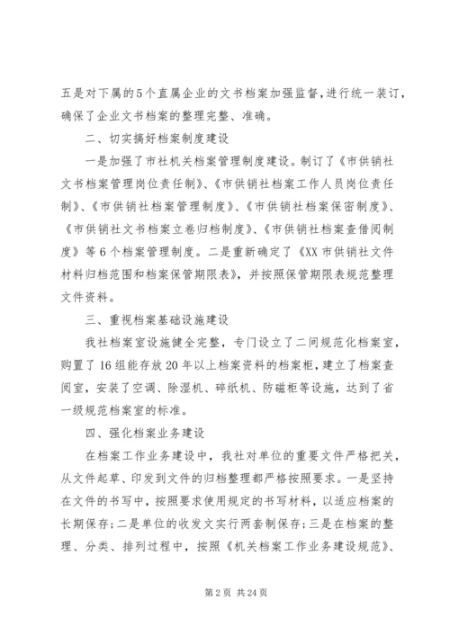 第一篇：档案室管理规划自查报告.docx