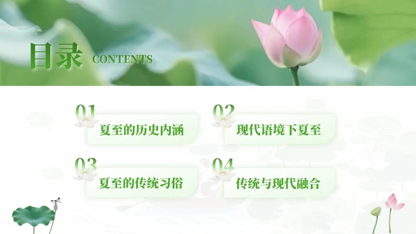 夏至的传统与现代融合