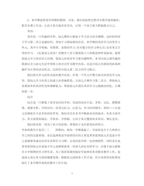 精编之学前班教学计划书.docx