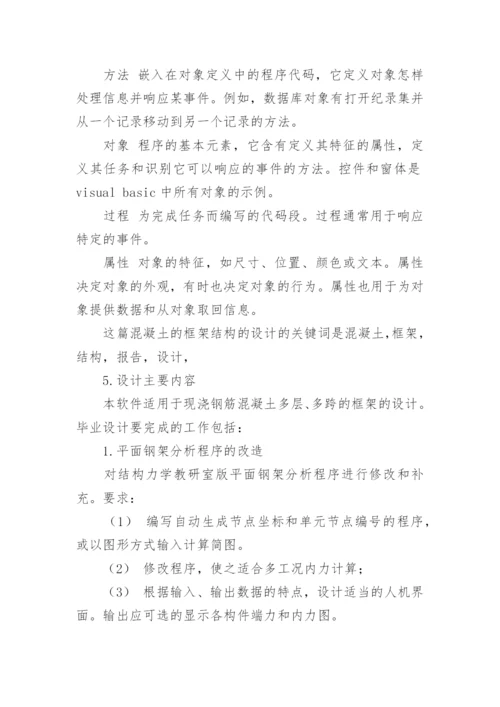 营销渠道论文开题报告.docx