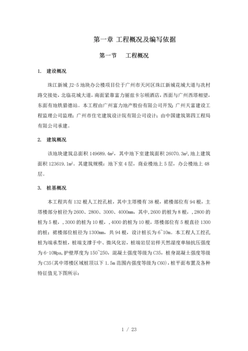 珠江新城地块人工挖孔桩施工方案.docx