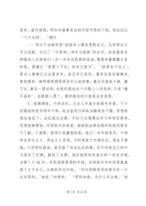 在全县开展效能提升行动警示教育大会上的讲话 (5).docx