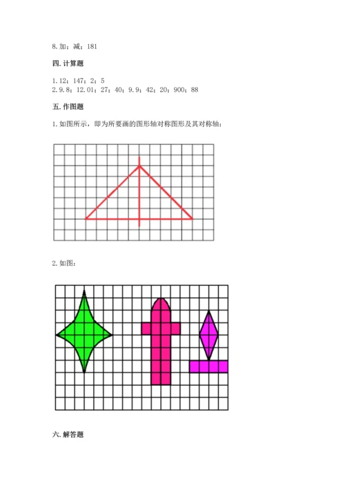 人教版四年级下册数学期末测试卷带答案（突破训练）.docx