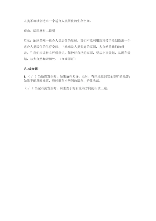 部编版六年级下册道德与法治期末测试卷带答案（预热题）.docx