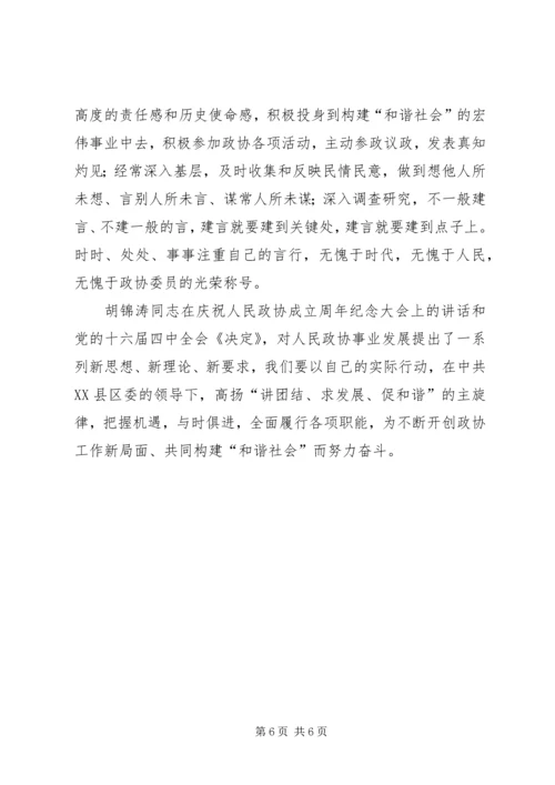 关于政协如何为构建和谐社会作贡献的思考 (2).docx