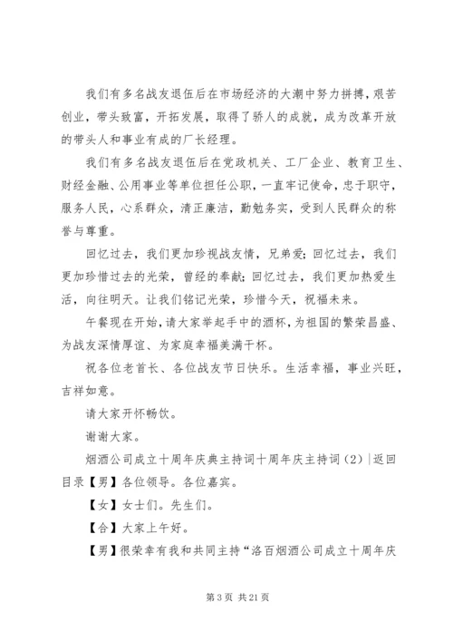 十周年庆主持词4篇.docx