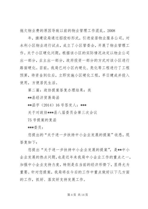 住建局政协提案答复(20XX年.docx