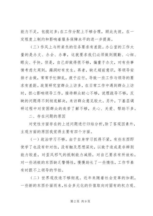 学员党性分析材料.docx