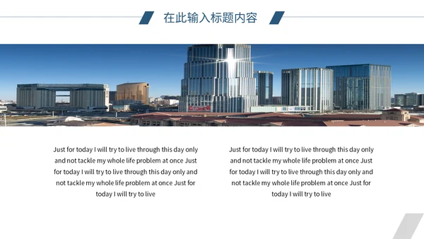 欧美风简约大气工作汇报通用PPT模板