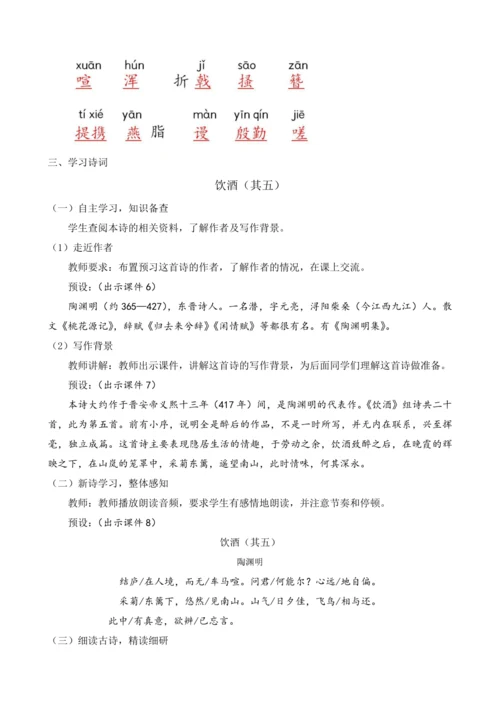 部编版八年级语文上册教案 第六单元 26 诗词五首