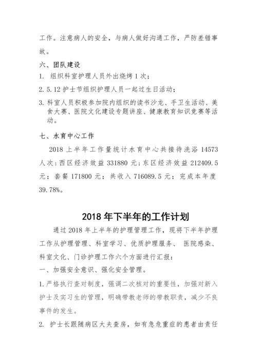 上半年护理工作总结.docx