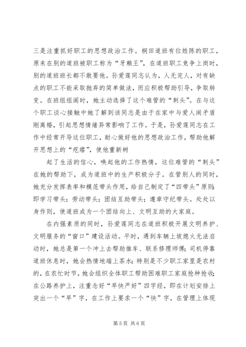 公路局十佳文明职工先进事迹 (6).docx