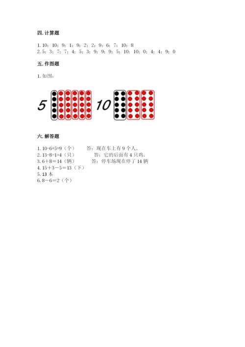 小学数学一年级上册期末测试卷【培优b卷】.docx