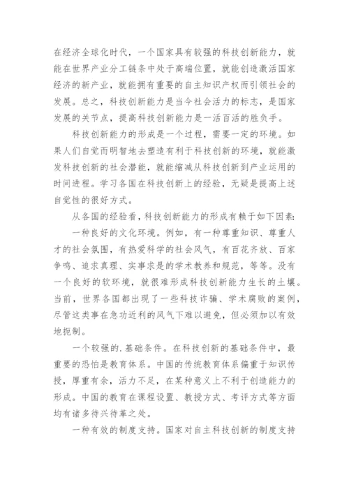 科技创新的意义.docx