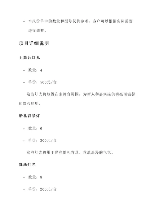 滨湖婚礼灯光租赁报价单