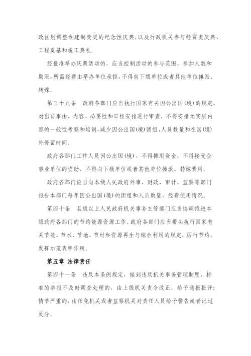 机关事务管理条例(征求意见稿).docx