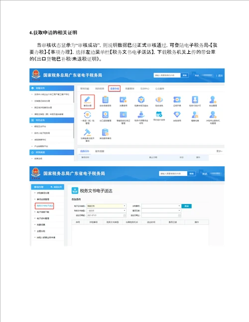 实操出口货物已补税未退税证明开具指南