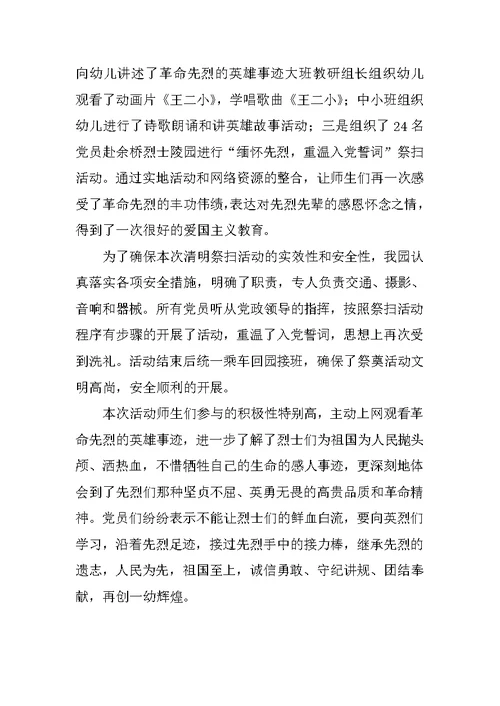 幼儿园清明节扫墓活动总结3篇