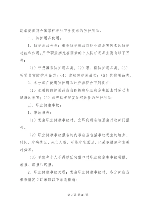 职业健康管理制度 (14).docx