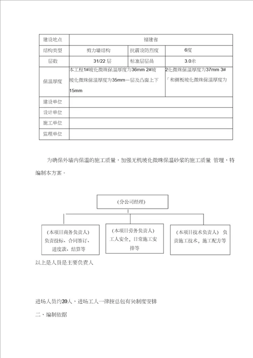 外墙内保温施工方案设计