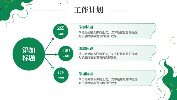 杂乱图形简约部门工作总结通用PPT模板